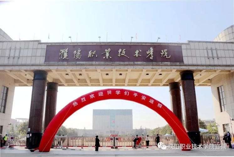 濮阳职业技术学院待遇(濮阳市职业技术学院待遇)