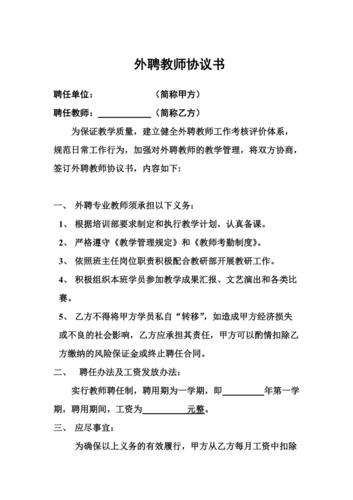 外聘教师待遇(外聘教师的待遇)