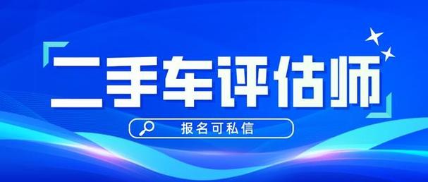 二手车评估师工资待遇(二手车评估师工资待遇如何)