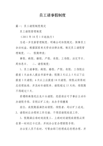 公务员工请事假待遇如何发放(公务员工请事假待遇如何发放补贴)