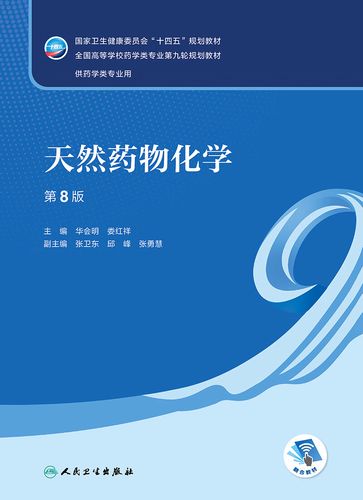 天然药物化学工作待遇(天然药物化学工作待遇好吗)