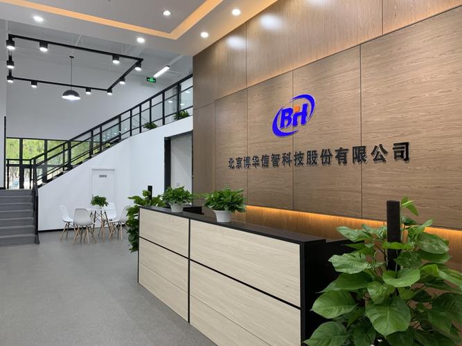 北京博华信智科技发展有限公司待遇(北京博华电子信息有限公司)