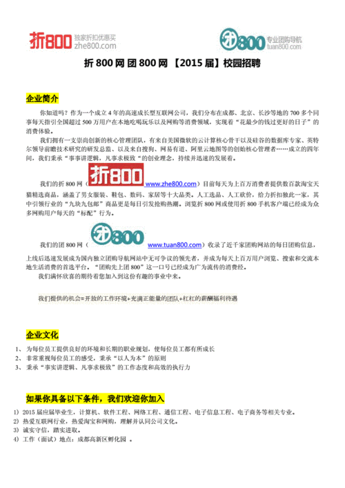 折800公司待遇如何(折800招聘)