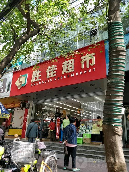 胜佳超市待遇(胜佳超市工作怎么样)