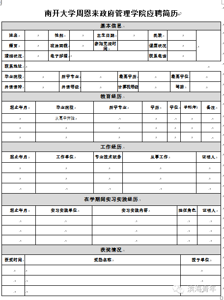南开大学行政人员待遇(南开大学行政岗招聘)