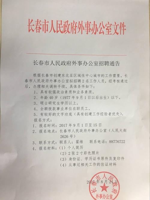 长春铁路待遇(长春铁路招聘)