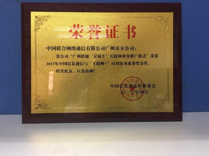 联通广东分公司待遇(中国联通广州待遇)