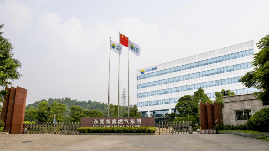 东莞新奥燃气待遇(东莞新奥燃气集团电话)