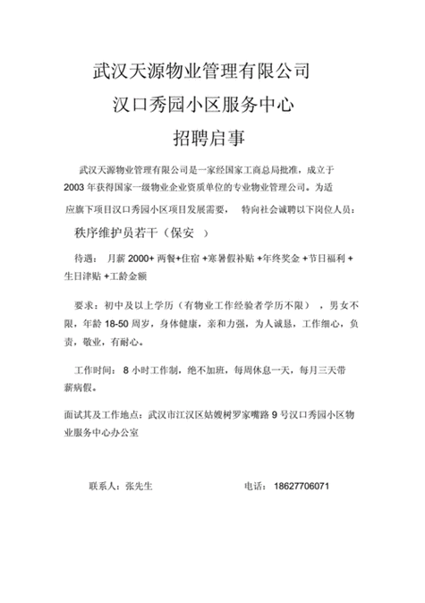 武汉电建物业待遇(电建武汉分公司物业招聘信息)