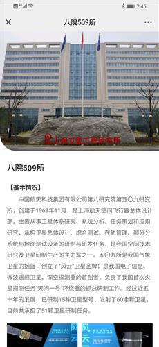 上海航天八院509所待遇(上海航天八院808所)