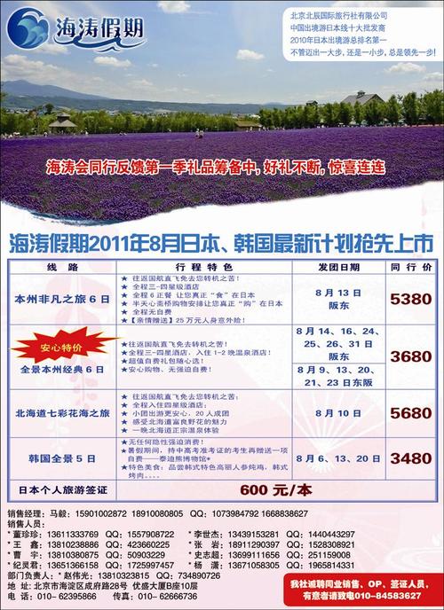 北京海涛旅游员工待遇的简单介绍