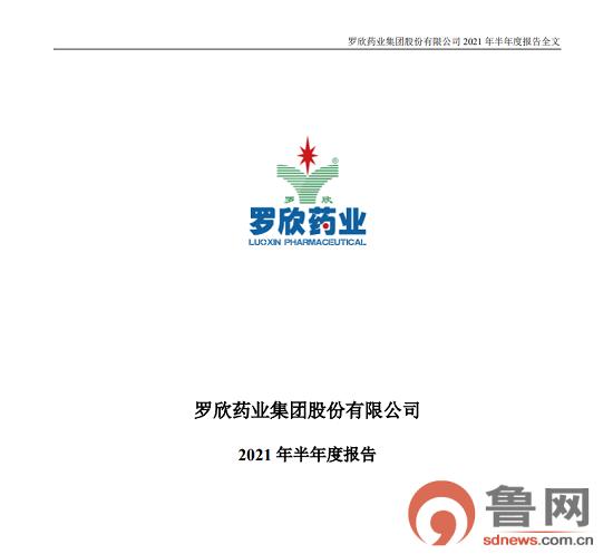 罗欣药业研究生待遇(罗欣药业福利待遇)