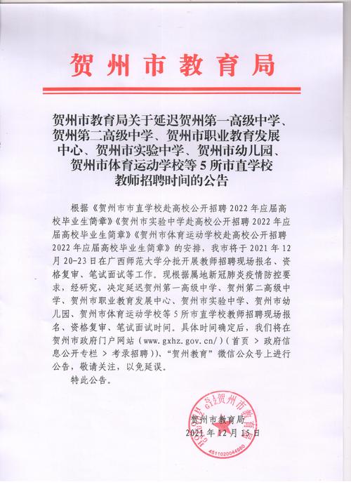 广西贺州入编老师待遇(2021广西贺州教师招聘)