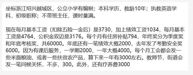 开中老师工资待遇怎么样(新开中学老师)