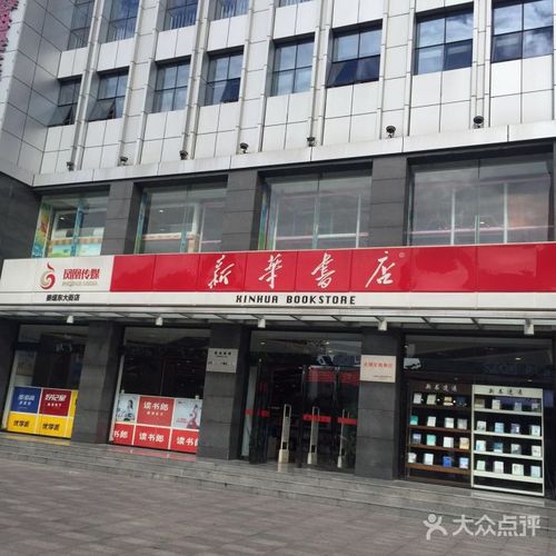 新华书店总点待遇怎么样(新华书店总店是什么级别)