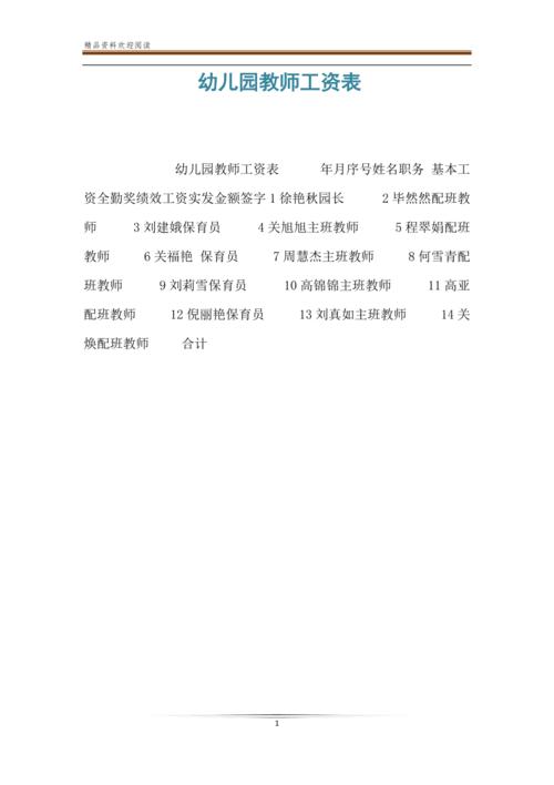 泰州幼儿老师的待遇(泰州市幼儿园工资)