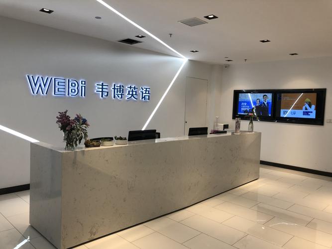 天津韦博国际英语工资待遇(天津韦博国际英语工资待遇咋样)