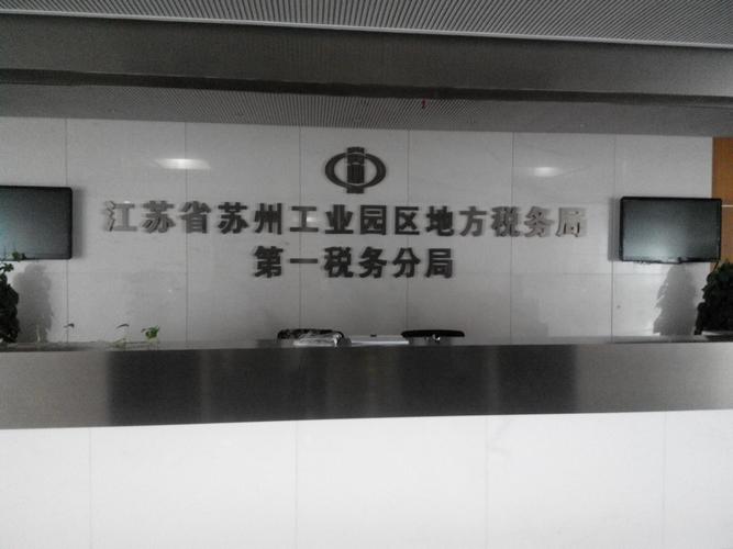 苏州地税待遇(苏州市地税局的门户网站)