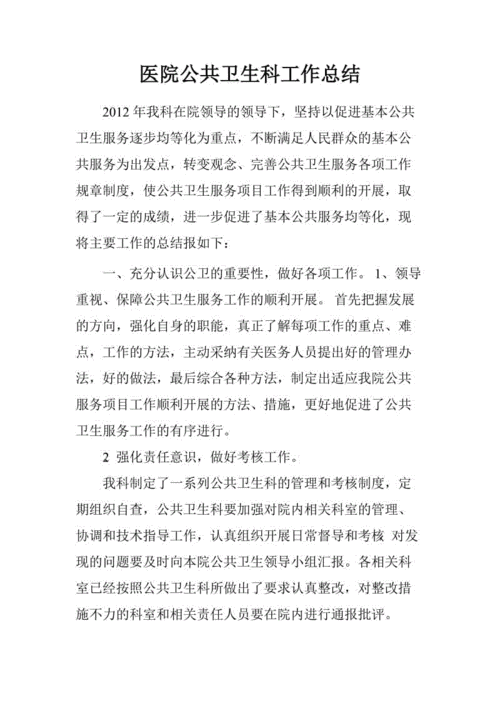医院动力科待遇(医院动力科工作总结)
