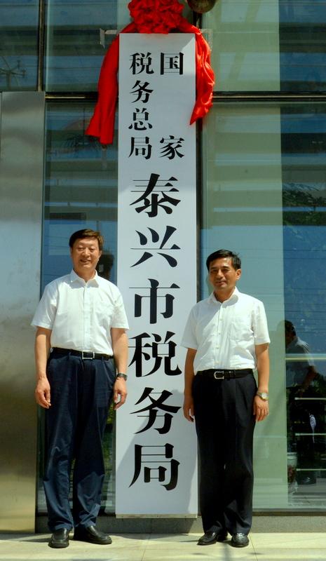 泰州地税局待遇怎么样(国家税务总局泰州市税务局怎么样)
