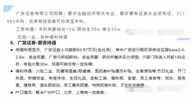 广发证券总部待遇(广发证券总部应届毕业生待遇)