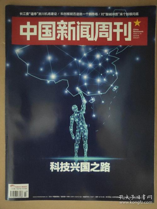 中国新闻周刊待遇如何(中国新闻周刊杂志社有限公司)