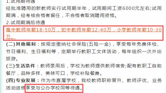 惠州事业编制教师待遇如何(惠州市正编教师年薪多少)