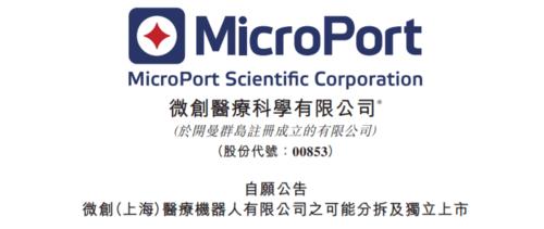 微创医疗器械上海有限公司待遇(上海微创医疗器械公司有几个分公司)