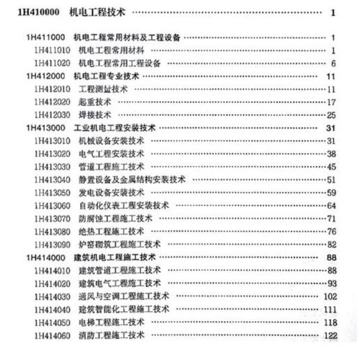 一级机电建造师待遇(一级机电建造师用处)