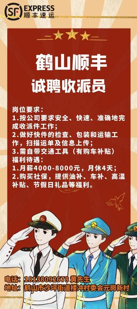 郑州顺丰待遇(郑州顺丰招聘司机吗)