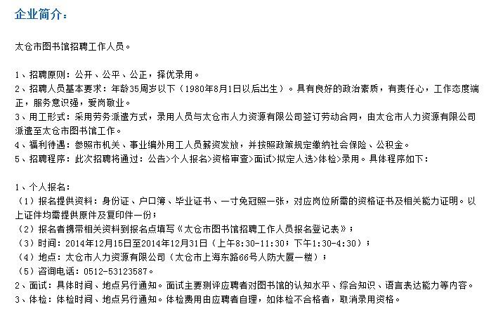 图书馆人事专员待遇(图书馆工作人员招聘条件)