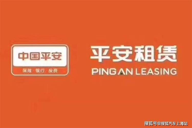 平安国际租赁待遇(平安国际租赁电话)