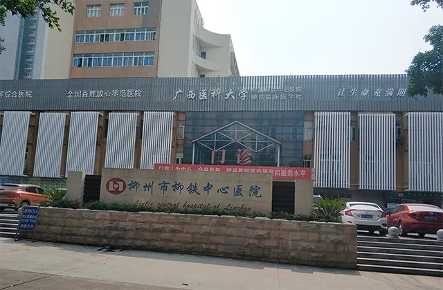 柳铁中心医院待遇(柳铁中心医院待遇怎么样)