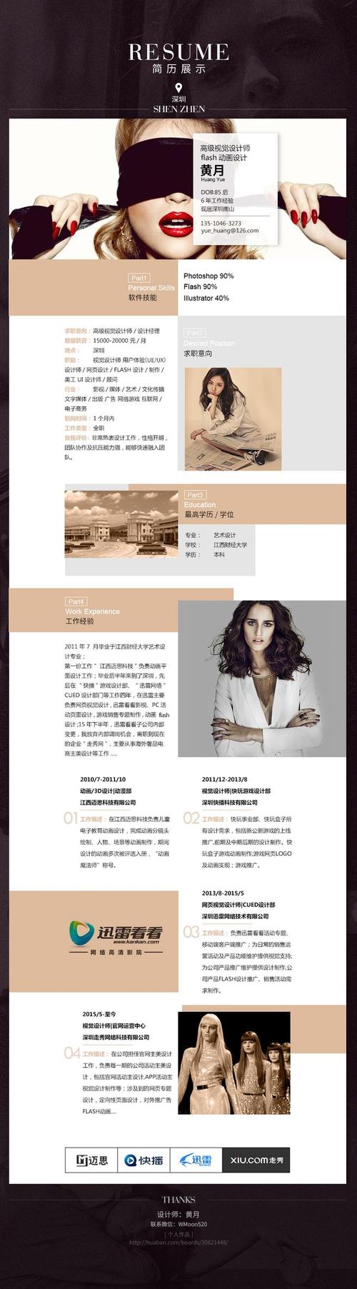走秀网待遇怎么样(走秀网招聘)