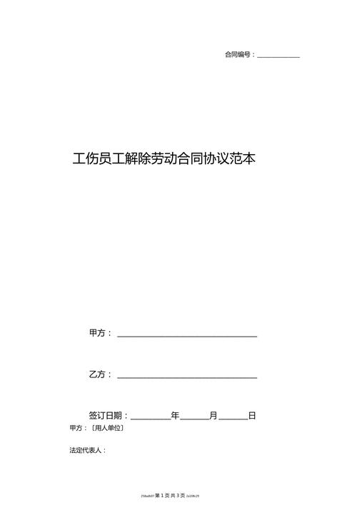 工伤职工解除劳动合同待遇(工伤职工解除劳动合同经济补偿金怎么计算)