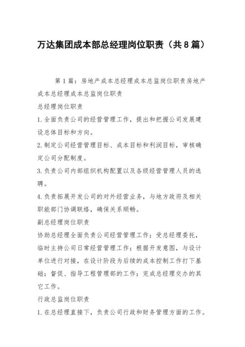万达成本部待遇(万达广场的成本经理怎么样)