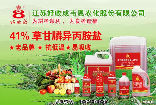 江苏好收成待遇(好收成农化股份有限公司)