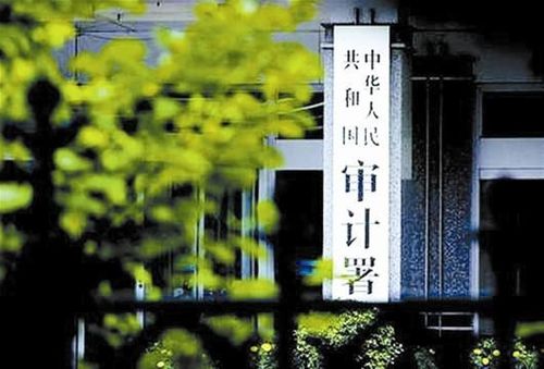 国家审计署待遇怎么样(国家审计署 待遇)