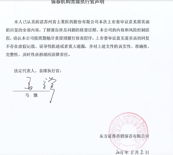 苏州富士莱待遇如何(苏州富士莱ipo招股说明书)