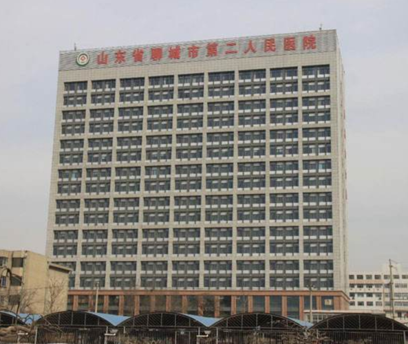 聊城市第二人民医院待遇(聊城市第二人民医院是公立医院吗)
