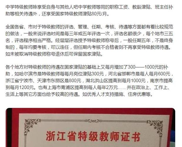 山东省特级教师待遇(山东省特级教师待遇怎么样)
