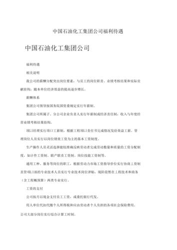 新都化工毕业生福利待遇(新都化工是国企吗)