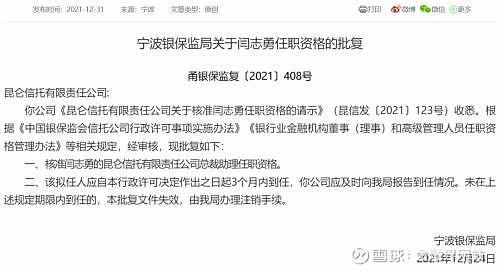 昆仑信托待遇(昆仑信托招聘2020)
