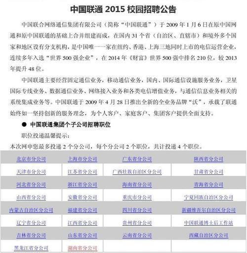 肇庆联通待遇(肇庆联通待遇校招)