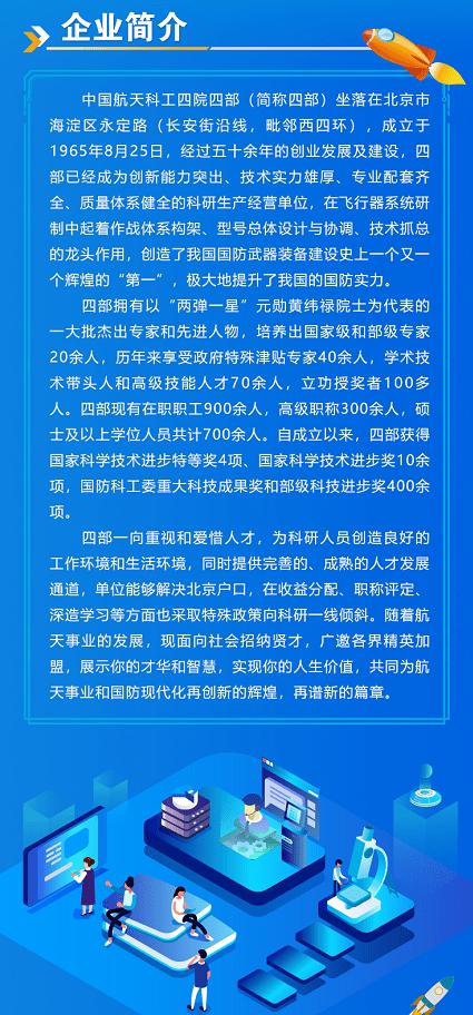 科工航天四院待遇(航天科工四院2020年校园招聘)