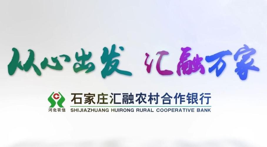 石家庄汇融银行待遇(石家庄汇融银行客服电话号码)