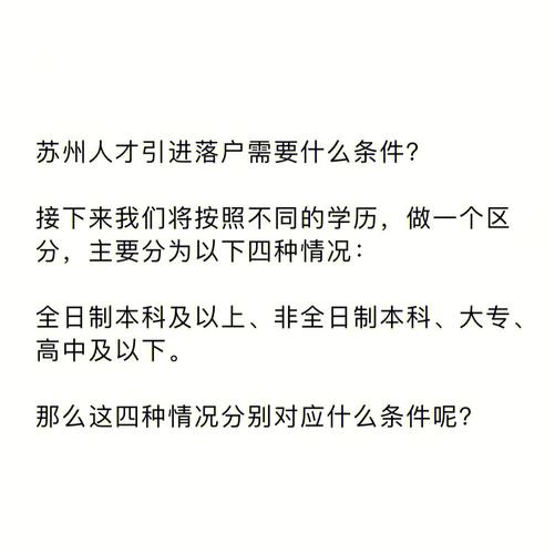 苏州人才引进待遇(苏州市人才引进待遇)