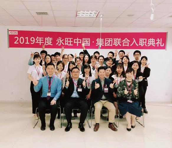 永旺待遇(永旺管理人员待遇怎么样)