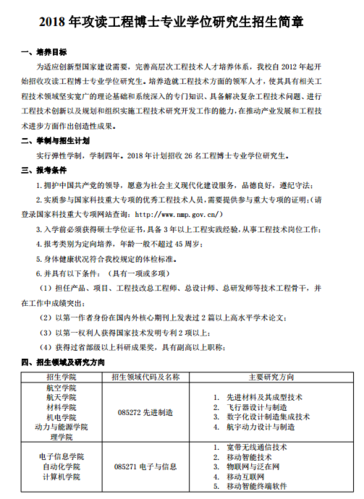 西北工业大学博士后待遇(西北工业大学博士后招生简章)