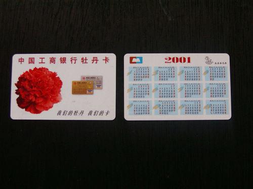 工商银行牡丹卡中心待遇(中国工商银行的牡丹卡是借记卡吗)
